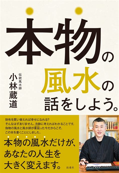 風水師 有名|【全国】本物の風水師10選！とにかく当たる、有名風水師~ネッ。